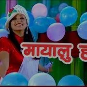 Miushic Diji Bay Lok Dohari Song Nepali