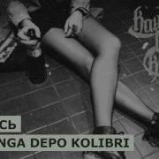 Kavabanga Depo Kolibri Оглянись