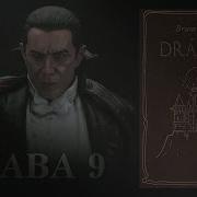 Брэм Стокер Дракула Глава 9