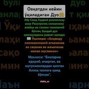 Овқатдан Кейин Ўқиладиган Дуо