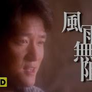 風雨無阻
