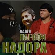 Парвои Ма Надора Бадик