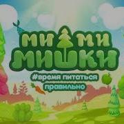 Заставка С Эффектами Время Питаться Правильно