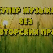 Для Ютуба Без Слов
