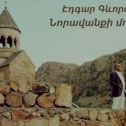 Aram Asatryan Noravanqi Momern