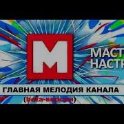Мастерская Настроения Мелодия