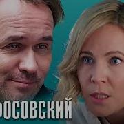 Склифосовский 10 Сезон