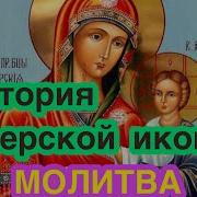 Рассказ Об Иконе Божией Матери Никейской