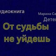 Аудио Книга Серовой Скачать