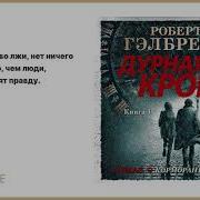 Павел Конышев Аудиокниги