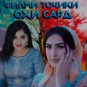 Охи Сард Кисми 3