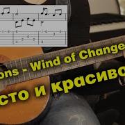 Соло На Гитаре Скорпионс