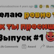 Подчинился Назло 1