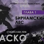 Фиаско Лем Аудиокнига