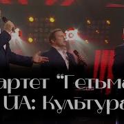 Збірник Гетьман