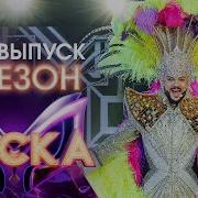 Маска Летучая Мышь Валерия
