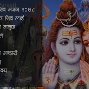Siv Bhajan Mp3 In Nepali