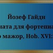 Гайдн Сонаты Для Фортепиано Слушать