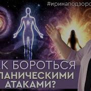 Подзорова Сеанс С Высшим Я Некротические Привязки