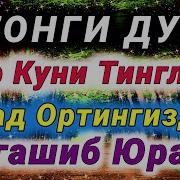 Шукрона Сураси Тонги Сахарда