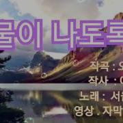 서울훼밀리 눈물이 나도록 가사