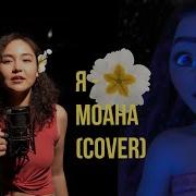 Сабина Карасова Моана