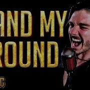 Within Temptation Stand My Ground Cover
