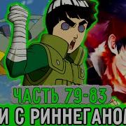 Система Адских Упражнений 79