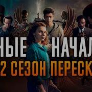 Темные Начала