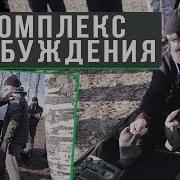 Комплекс Пробуждения От Сергея Бадюка Как Встать Здоровым Часть 3 Утренняя Гимнастика