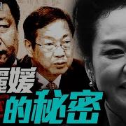 习近平的秘密情人梦雪是谁