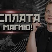 Белая Магия Черная Магия