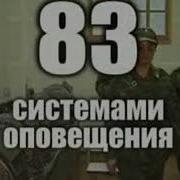 Речевое Сообщение Гражданской Обороны