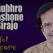 Shubhro Aashone Birajo Ajoy Chakrabarty