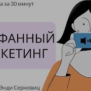 Сарафанный Маркетинг