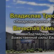 Вячеслав Камышев Декабря 2024