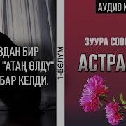 Астра Гулу 4 Болум