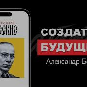 Великие Русские Беляев