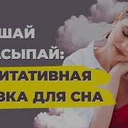 Скпзка Медитация Для Мужчин