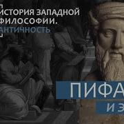 Лекции Зубова История Западной Философии