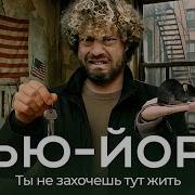 Длб Нью Йорк