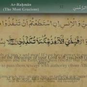 Sura Rahman Meshary Alfasy
