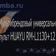 Как Подключить Пульт Huayu К Любому Телевизору
