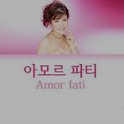 아모르파티 아이즈원 Audio