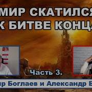 Боглаев Владимир Николаевич Последнее