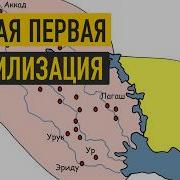Шумерские Ночи