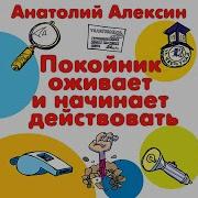Покойник Оживает И Начинает Действовать