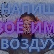 Ksenyas Твои Глаза И Руки Тоже