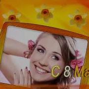 Ты Самая Красивая Супер Песня К 8 Марта
