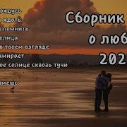 Песни Для Души О Любви